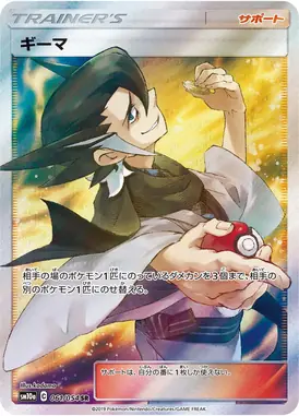 Grimsley SR 061/054