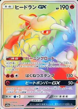 Heatran-GX HR 063/054