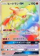 Heatran-GX HR 063/054