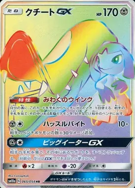 Mawile-GX HR 065/054