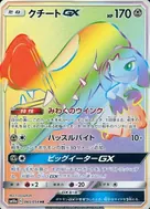 Mawile-GX HR 065/054