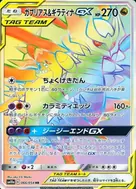 Garchomp & Giratina-GX HR 066/054