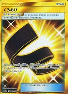Karate Belt UR 069/054