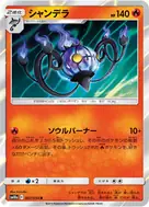 Chandelure R 007/054