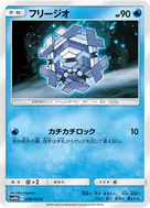 フリージオ C 018/054