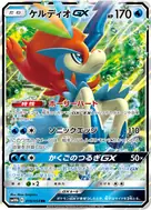 ケルディオGX RR 019/054