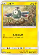 コイル C 021/054