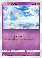 アグノム C 031/054