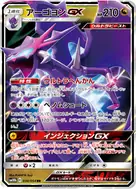 アーゴヨンGX RR 034/054