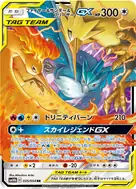 ファイヤー＆サンダー＆フリーザーGX RR 035/054