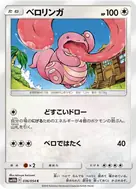 ベロリンガ C 036/054