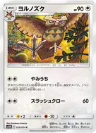 ヨルノズク C 039/054