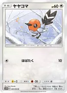 ヤヤコマ C 041/054