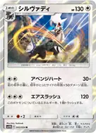 シルヴァディ R 043/054