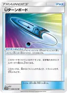 Uターンボード U 046/054