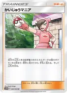 かいじゅうマニア U 047/054