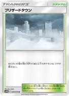 ブリザードタウン U 049/054