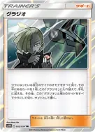 グラジオ TR 052/054
