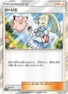 リーリエ TR 053/054