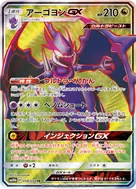アーゴヨンGX SR 058/054