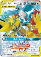 ファイヤー＆サンダー＆フリーザーGX SR 059/054