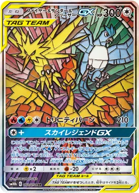 ファイヤー＆サンダー＆フリーザーGX SR 060/054