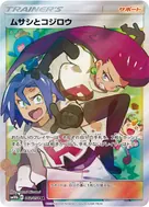 ムサシとコジロウ SR 062/054
