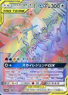 ファイヤー＆サンダー＆フリーザーGX HR 066/054