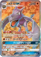 プテラGX SR 100/094