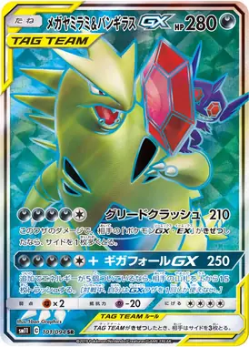 メガヤミラミ＆バンギラスGX SR 101/094