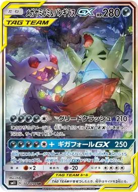 メガヤミラミ＆バンギラスGX SR 102/094