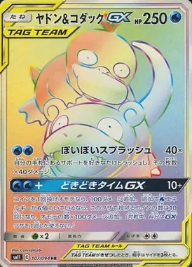 ヤドン＆コダックGX HR 107/094