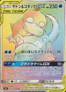 ヤドン＆コダックGX HR 107/094