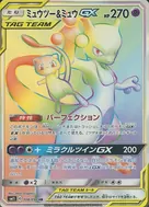 ミュウツー＆ミュウGX HR 108/094