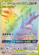 メガヤミラミ＆バンギラスGX HR 111/094