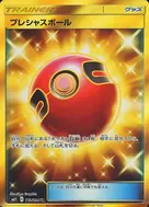 プレシャスボール UR 113/094