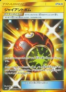 ジャイアントボム UR 114/094