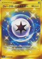 ウィークガードエネルギー UR 115/094