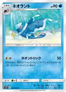ネオラント C 014/094