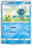 シズクモ C 018/094