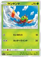 ヤンヤンマ C 001/094