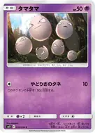 タマタマ C 030/094