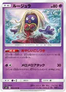ルージュラ U 032/094