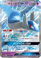ラティオスGX RR 034/094