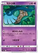 ヒトツキ C 038/094