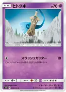 ヒトツキ C 039/094
