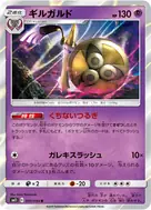 ギルガルド R 041/094