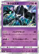 ネクロズマ R 042/094