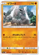 イワーク C 043/094