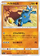 ヘラクロス U 046/094